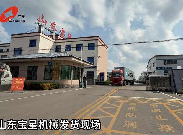 山東寶星機械有限公司-發(fā)貨現(xiàn)場